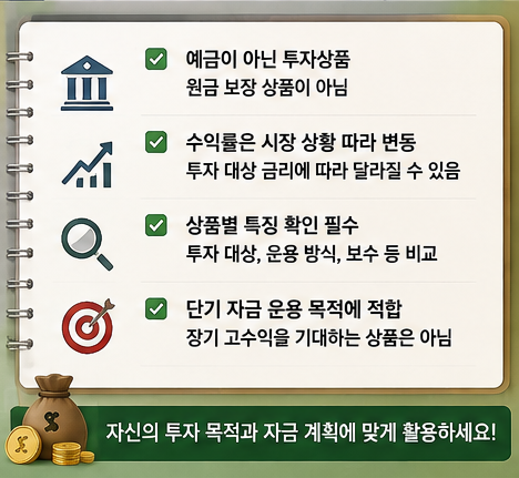 머니마켓 ETF 투자할 때 알아둘 점