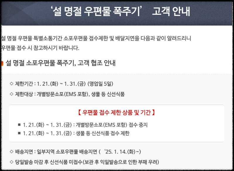 우체국-설 명절-일정