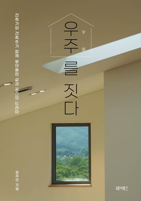 우주의 짓다의 책 표지