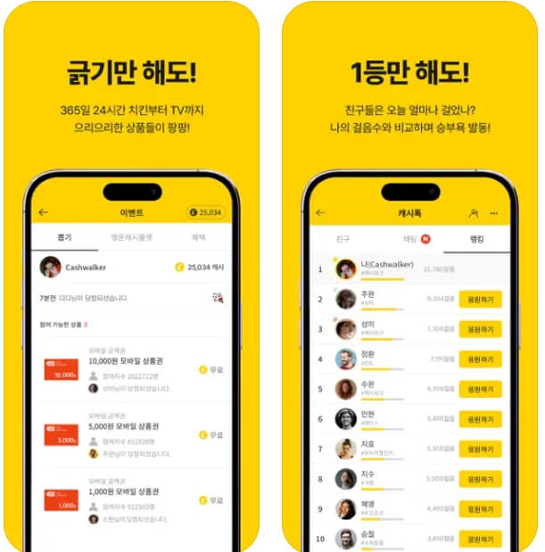 캐시워크 모바일앱 다운받기