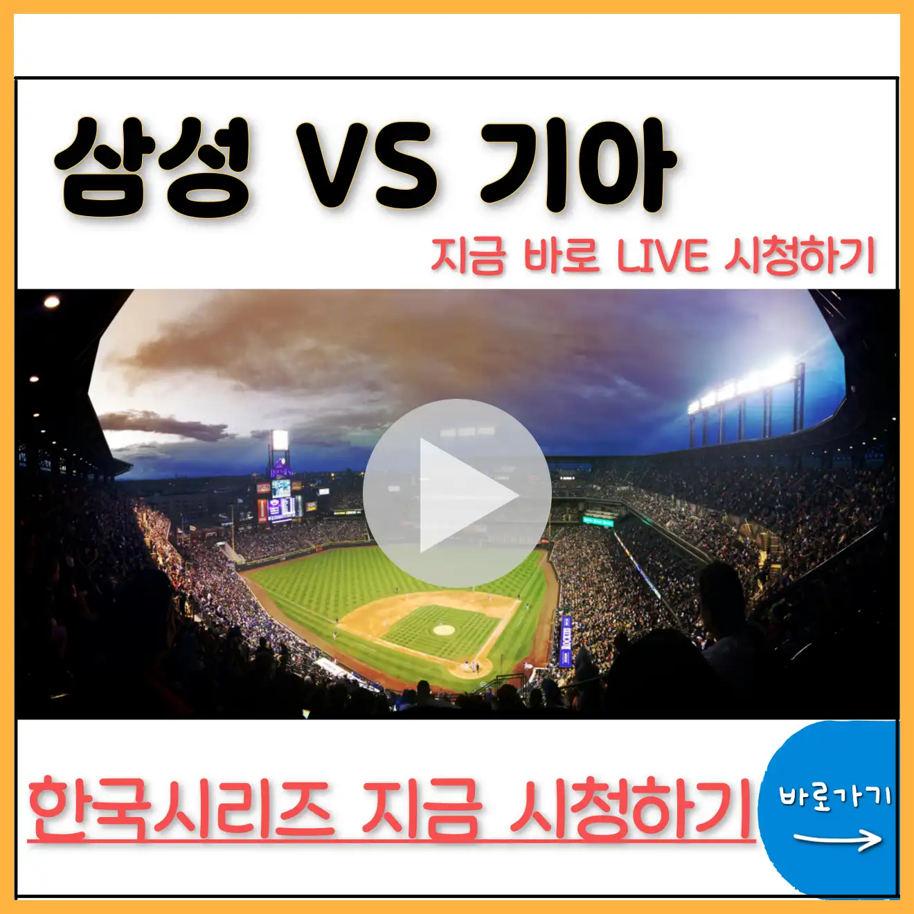 야구 중계방송