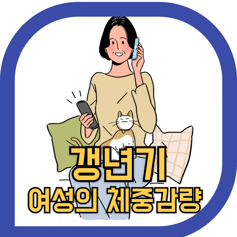갱년기 여성을 나타내는 일상적인 이미지