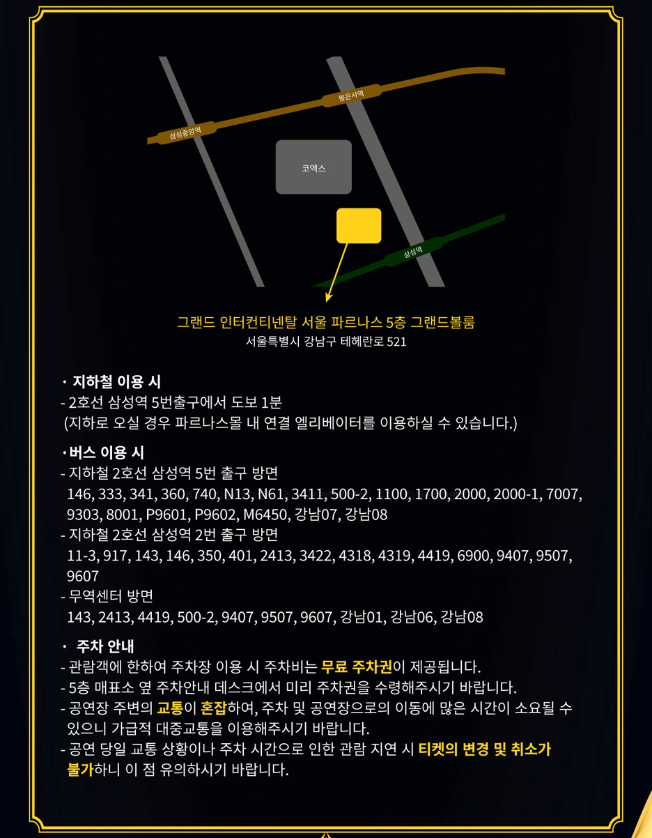 2024 인순이 디너쇼 티켓 예매