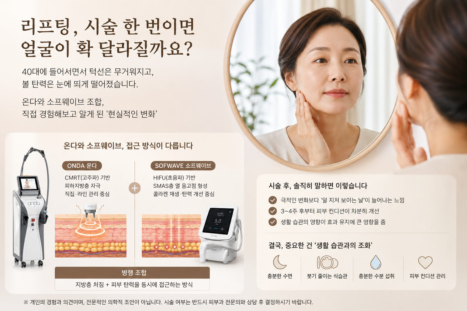 리프팅 시술과 피부 관리