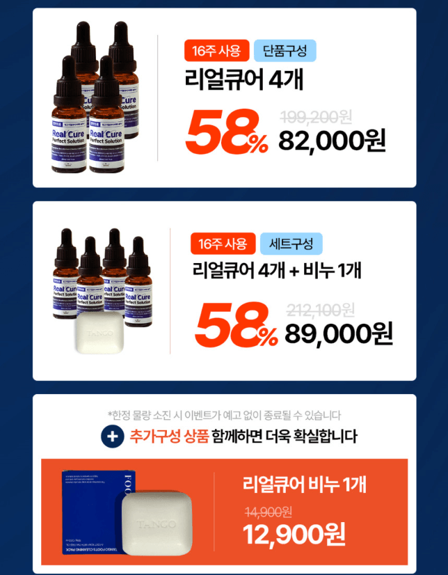 발톱 무좀 약 리얼큐어