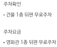 메가박스 제천 주차