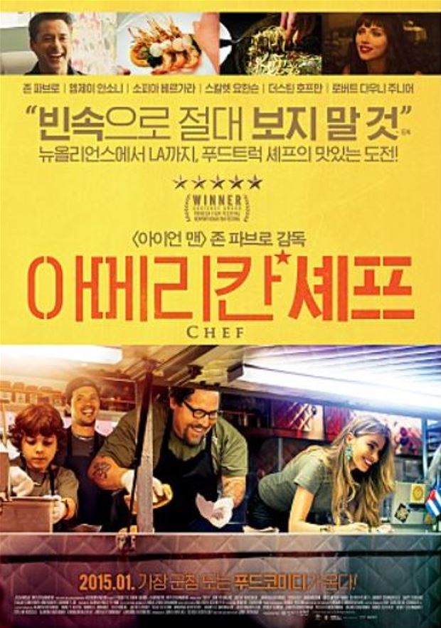 네이버에서 출처한 아메리칸 셰프 영화 포스터입니다.