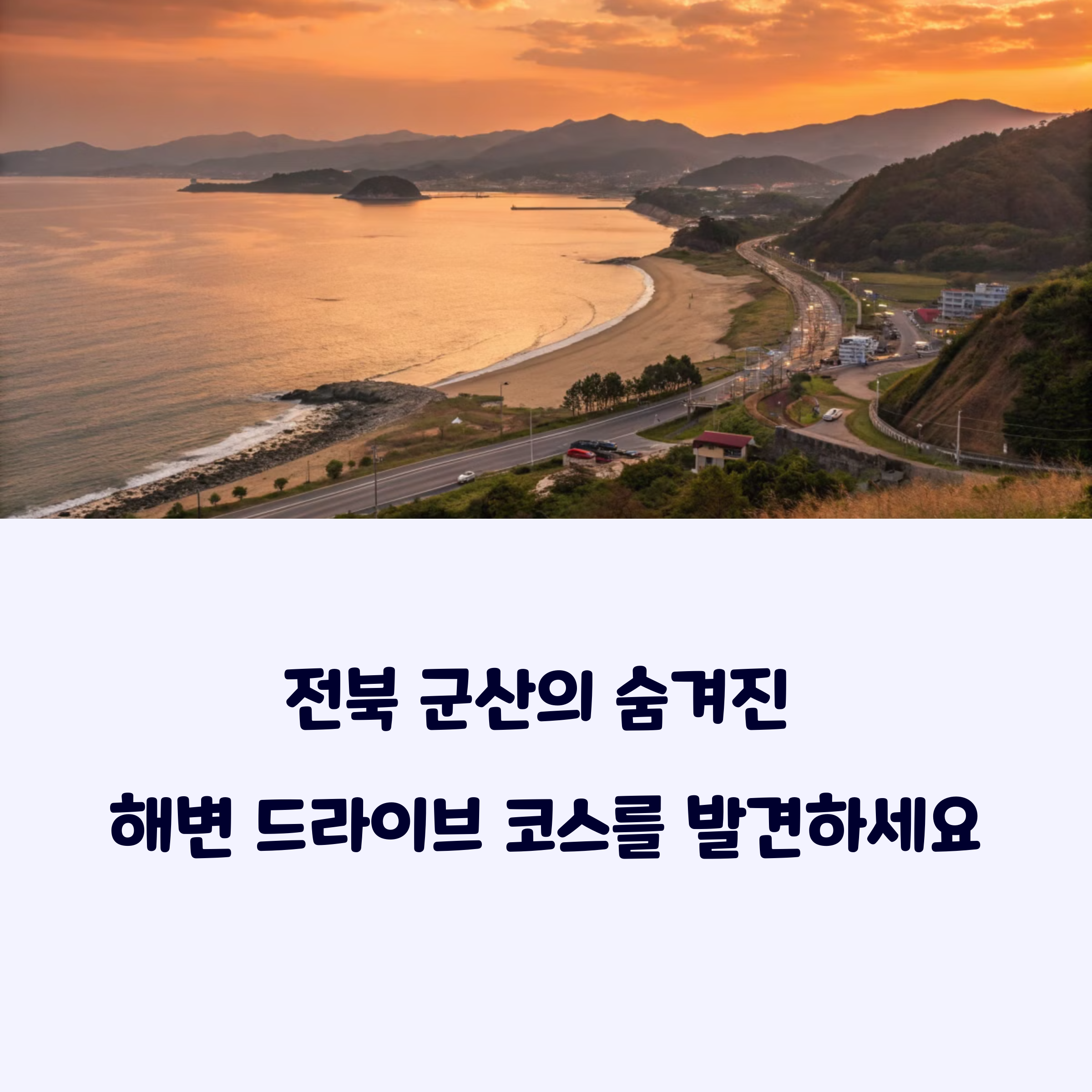 군산여행