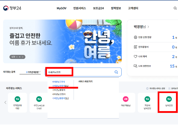 국세납부증명서 출력