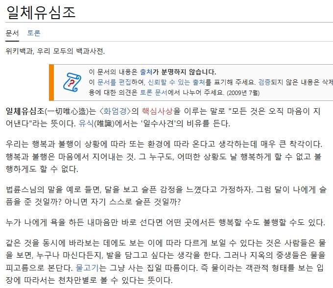 행복과 불행을 결정짓는 것은 결국 내 마음이라는 결론을 보여주는 이미지