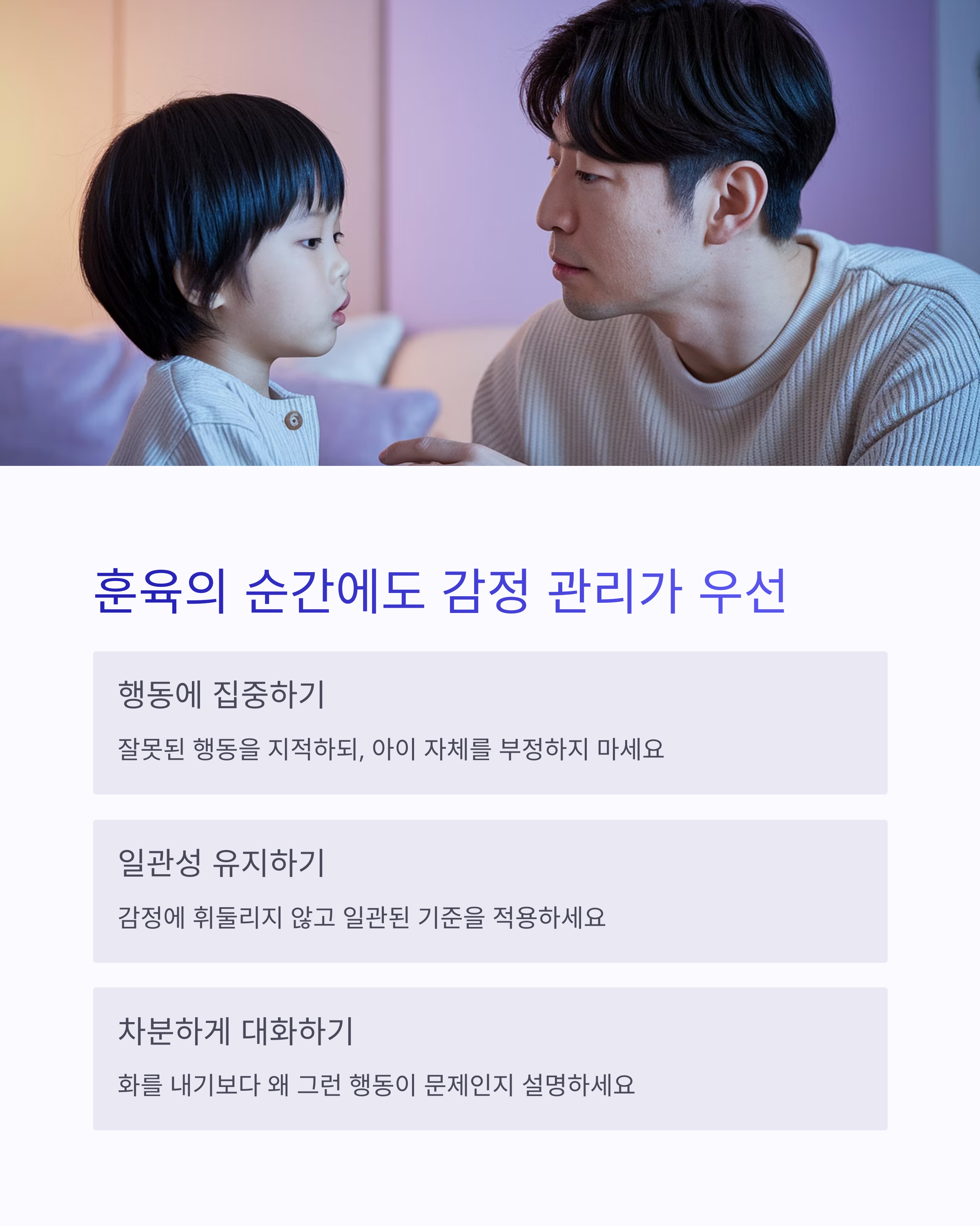 육아 스트레스 &ndash; 아빠와 아이의 감정 교류