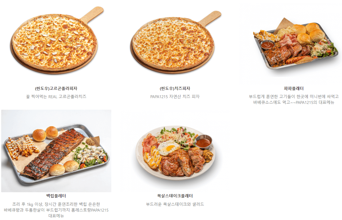 파파1215_피자메뉴