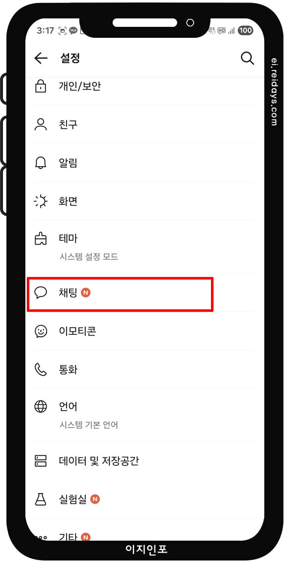 안드로이드에서 카카오톡 백업하는 방법