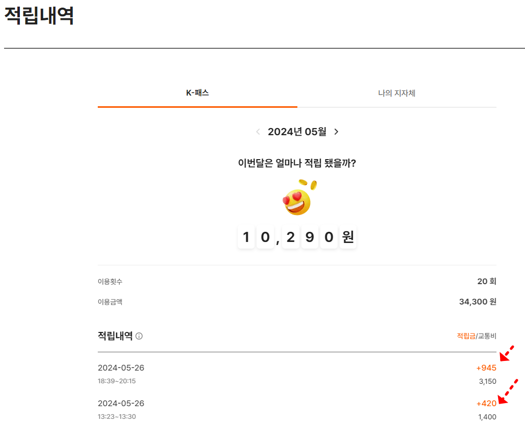 K패스적립금액확인3