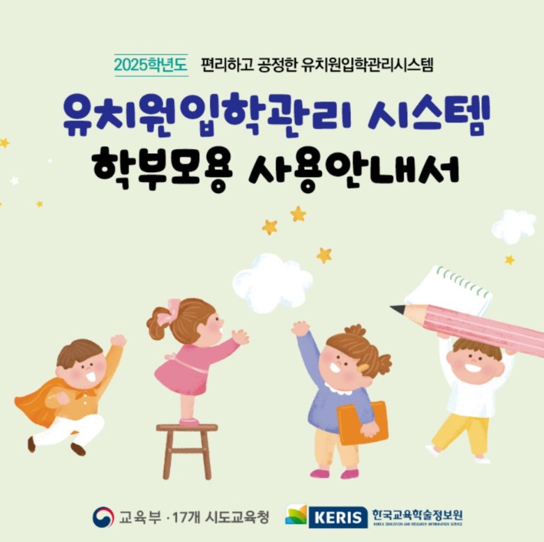 '유보통헙포털'-학부모사용안내서-바로가기
