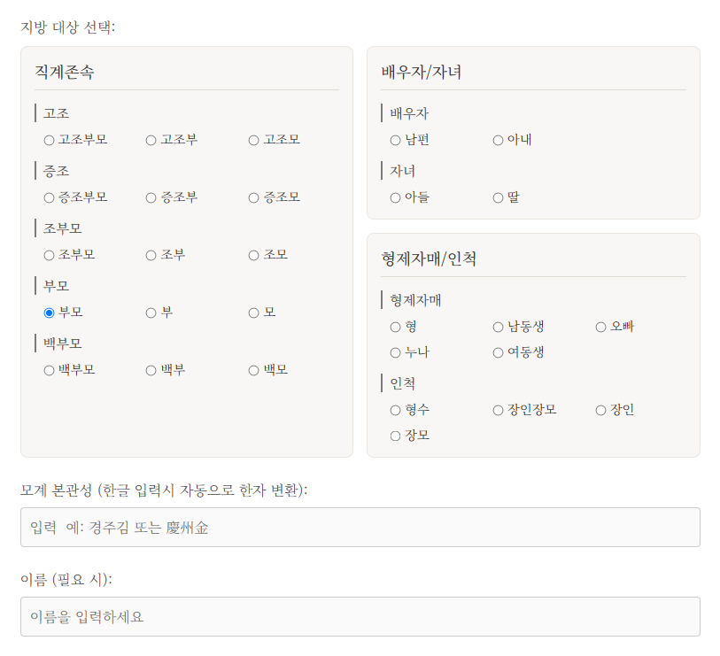무료 제사 지방 출력 서비스, 아버지 제사 지방 쓰는 법 jibang.kr