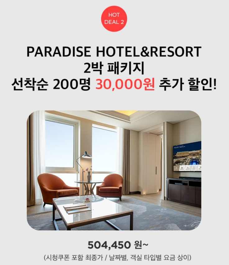 월간호캉쓱-2박패키지-특전