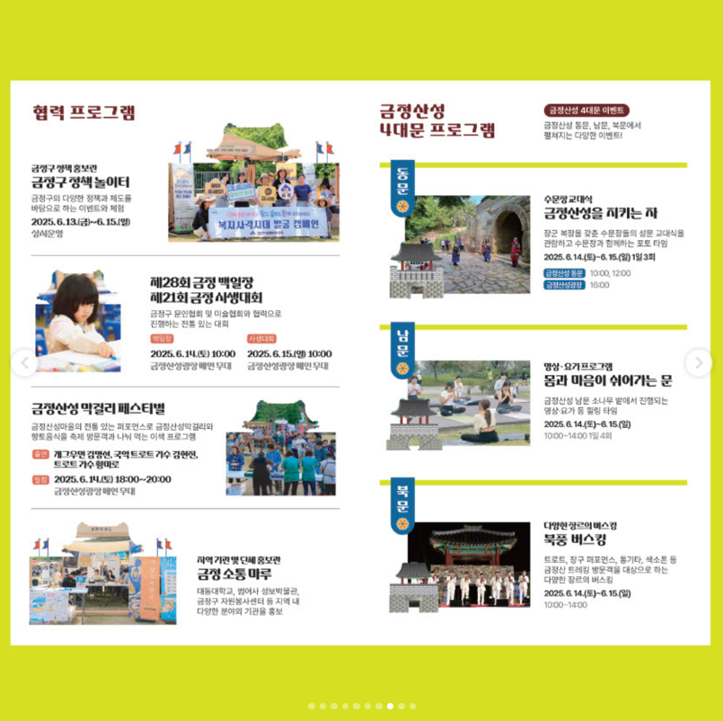 금정산성축제 축제정보 일정 주차안내