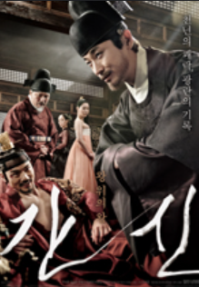 영화 간신 관련 사진