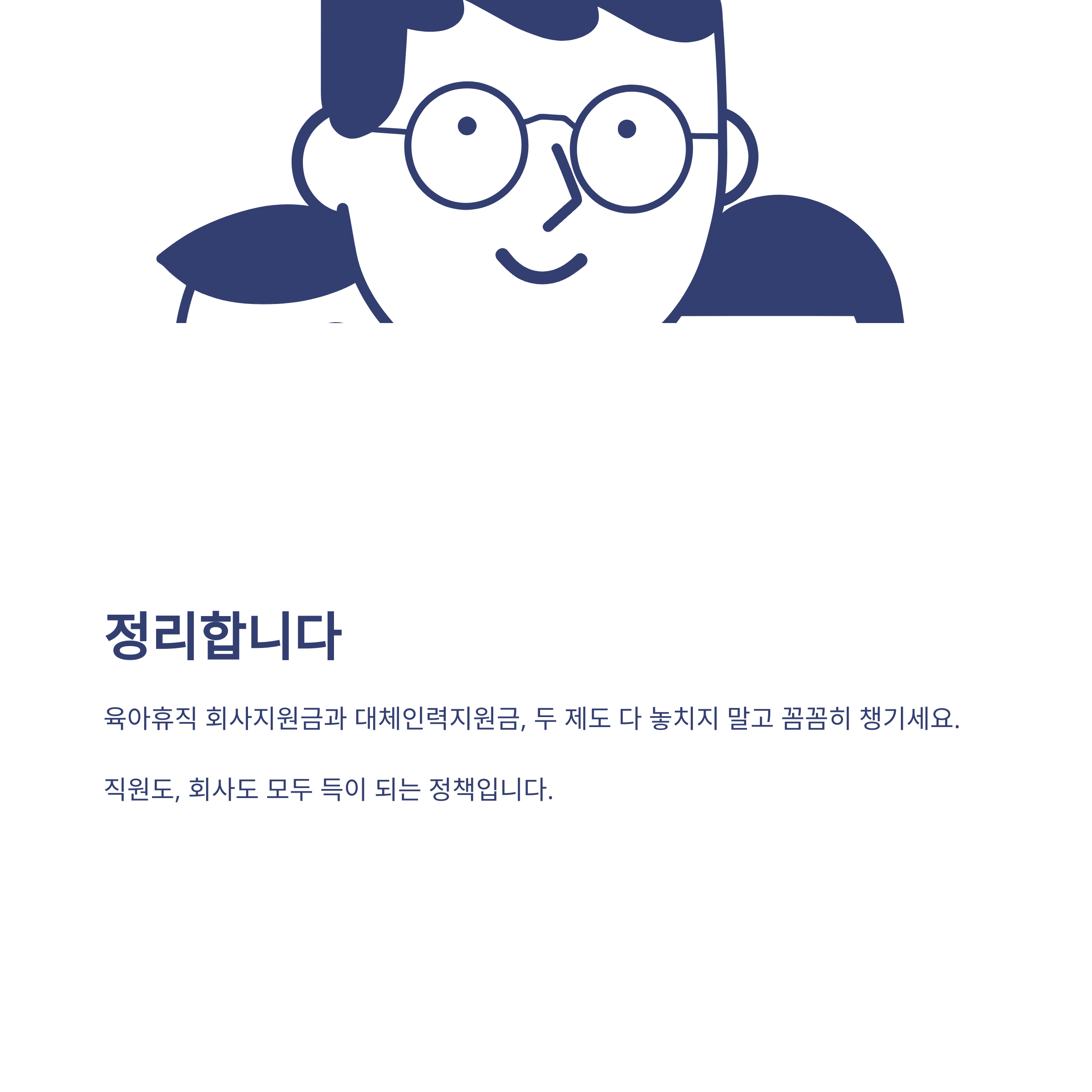 육아휴직 회사지원금, 육아휴직 사업자 지원금·회사 지원금 신청 방법과 대체인력지원금·회사 부담까지 한 번에 총정리10