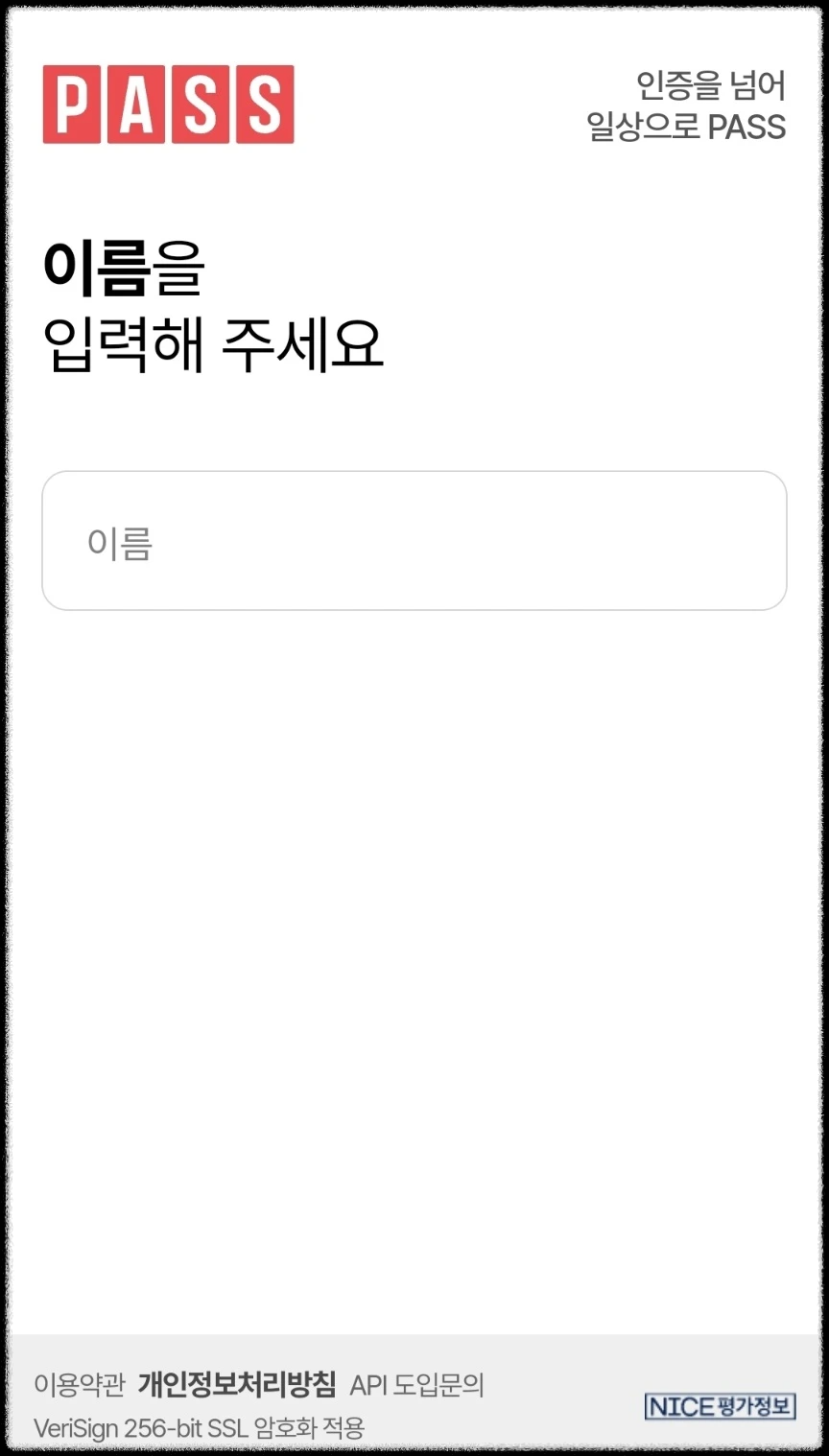 상생페이백 누리집 홈페이지 휴대폰으로 신청하기
