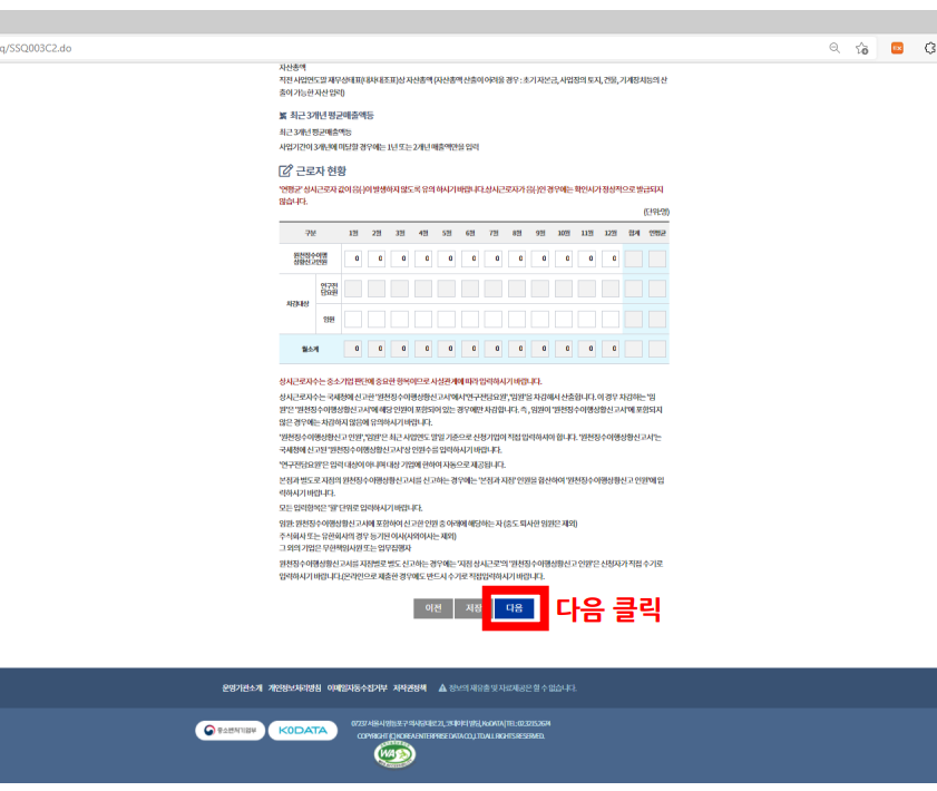 중소기업확인서 갱신 방법