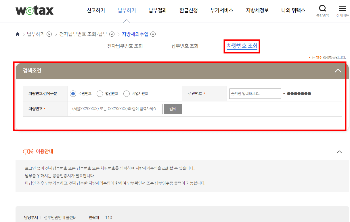 주차위반-과태료-조회-방법-4