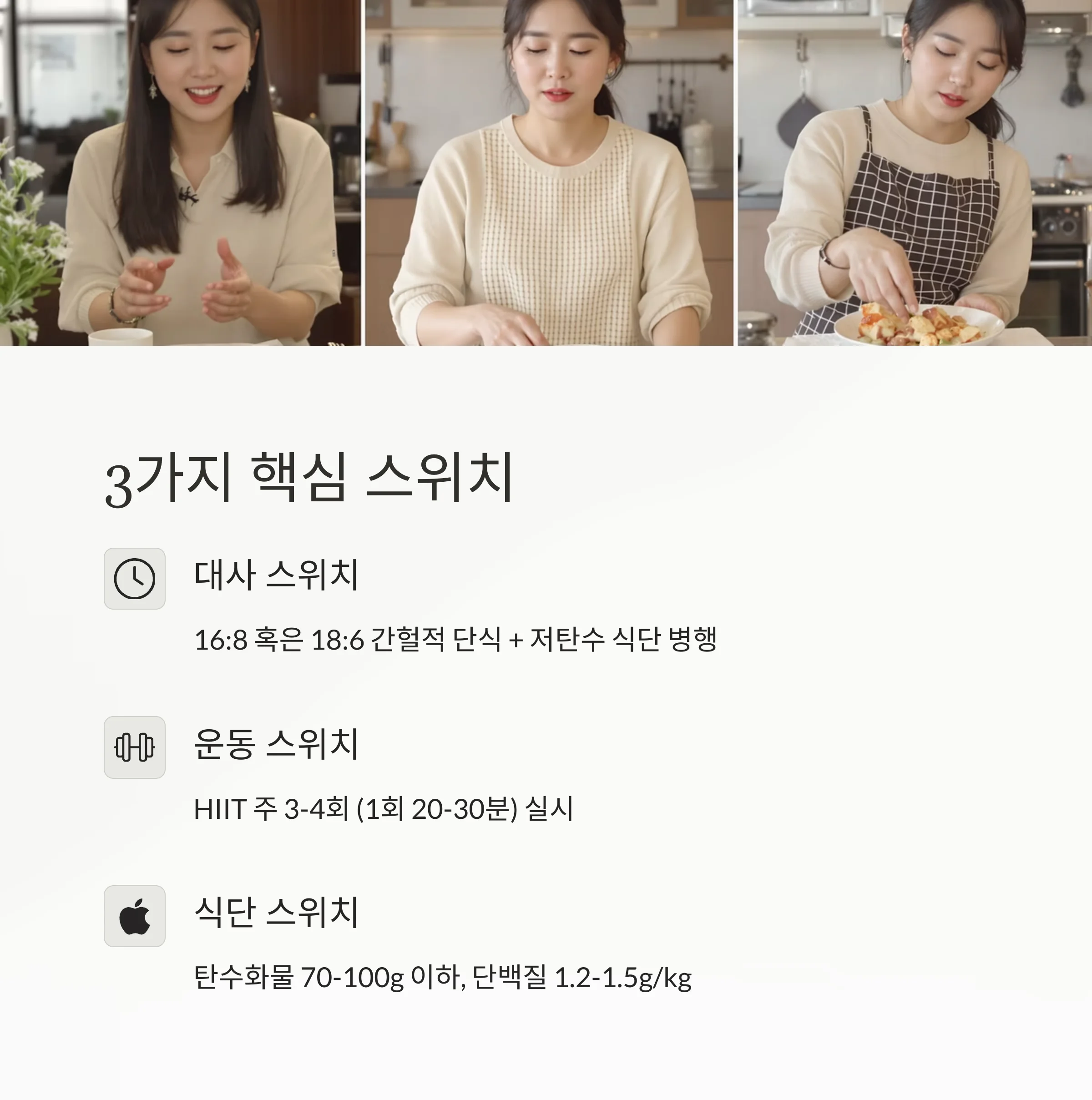 신진대사 스위치를 켜라: 스위치온 다이어트