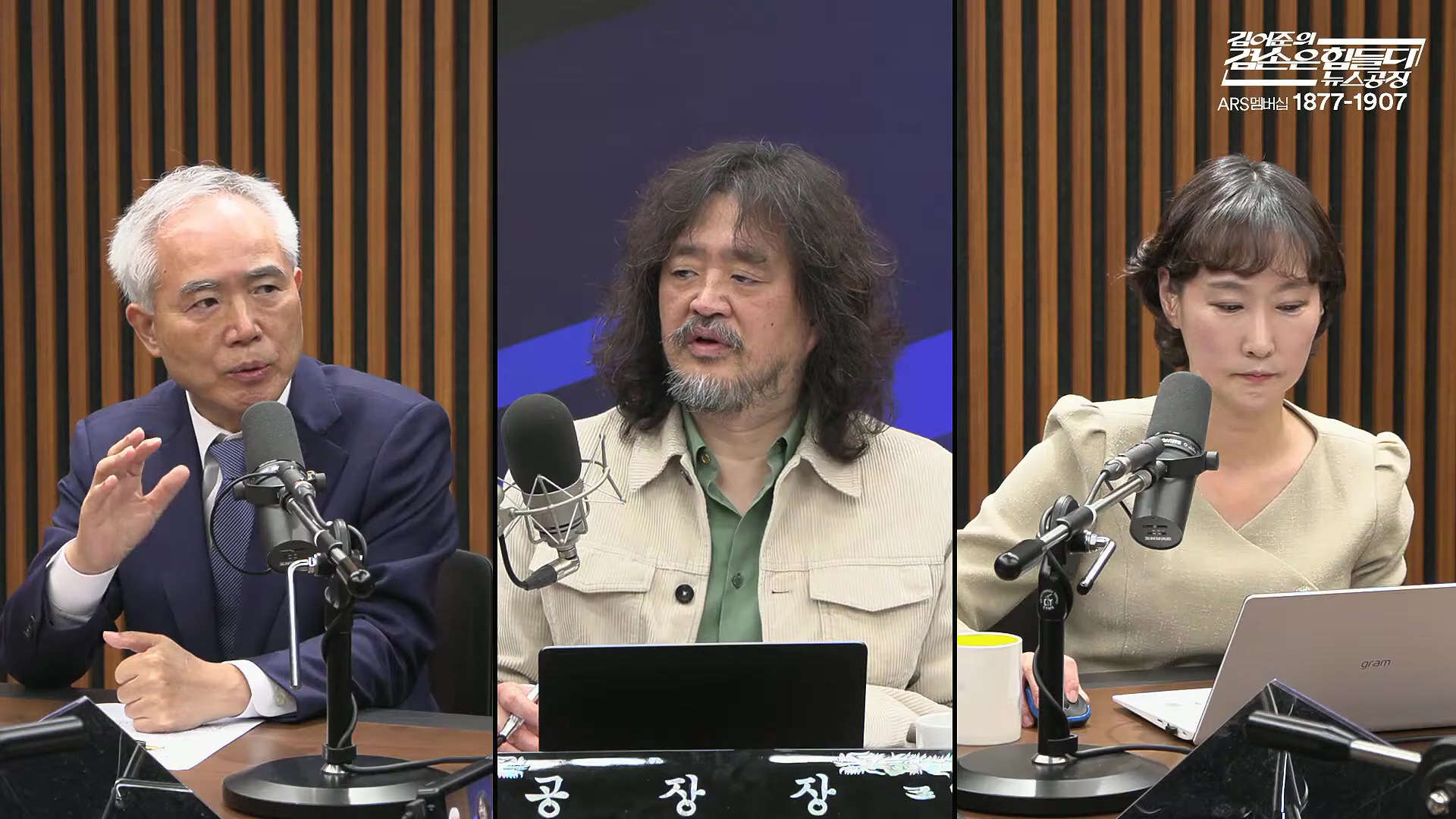 김어준의 겸손은힘들다 뉴스공장 2025년 10월 29일 수요일 [박현광, 겸손NSC, 홍사훈, 노영희, 주진우, 봉지욱, 양부남, 이지은, 정혜승, 영화공장(경성유랑극단)].mp4_20251029_210649.342.jpg