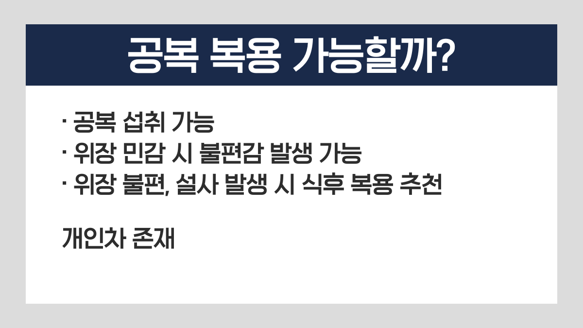 쏘팔메토 공복 식후