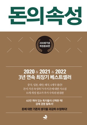 돈의 속성 책