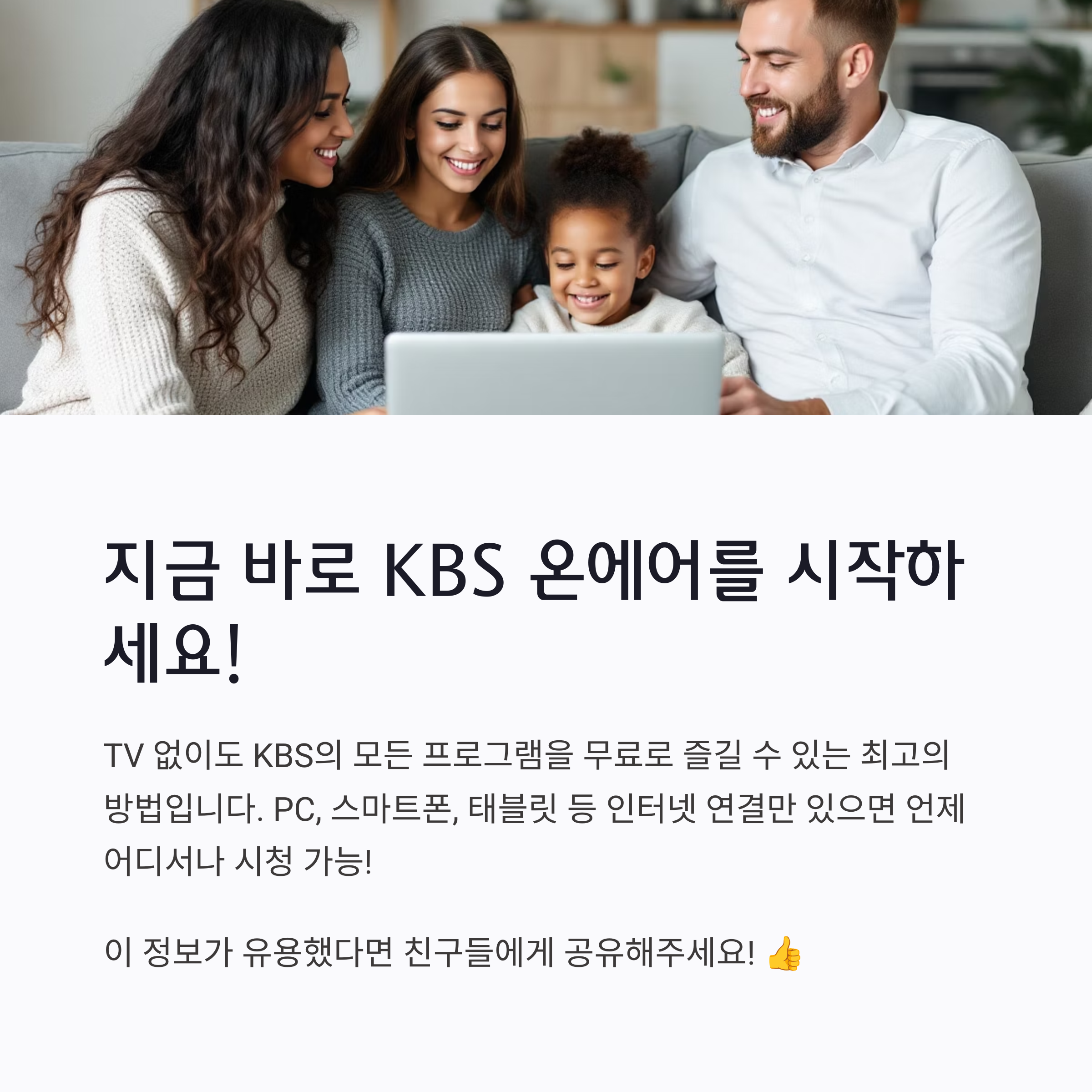 KBS 온에어 방송보기 완벽 가이드: 무료 시청, 다시보기, 실시간 소통까지! (2025년 최신)