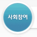 장애인활동지원사 자격취득 정보(교육기관) 이미지
