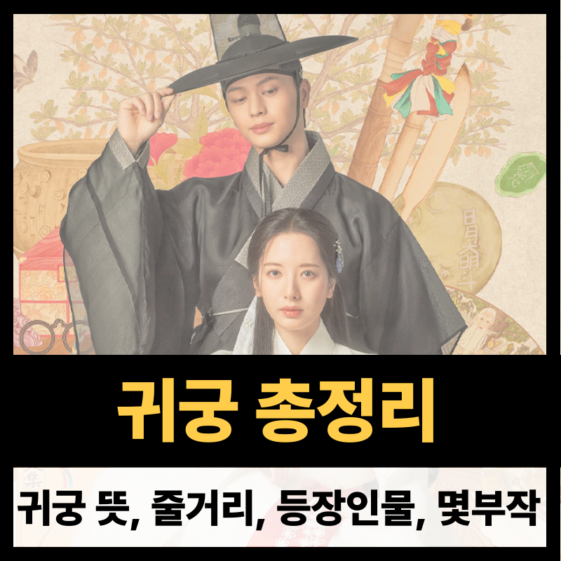 귀궁