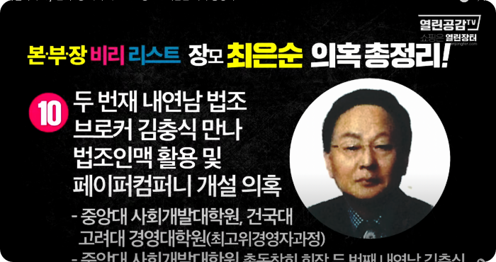 김건희 윤석열 최은순 장모 의혹 리스트 