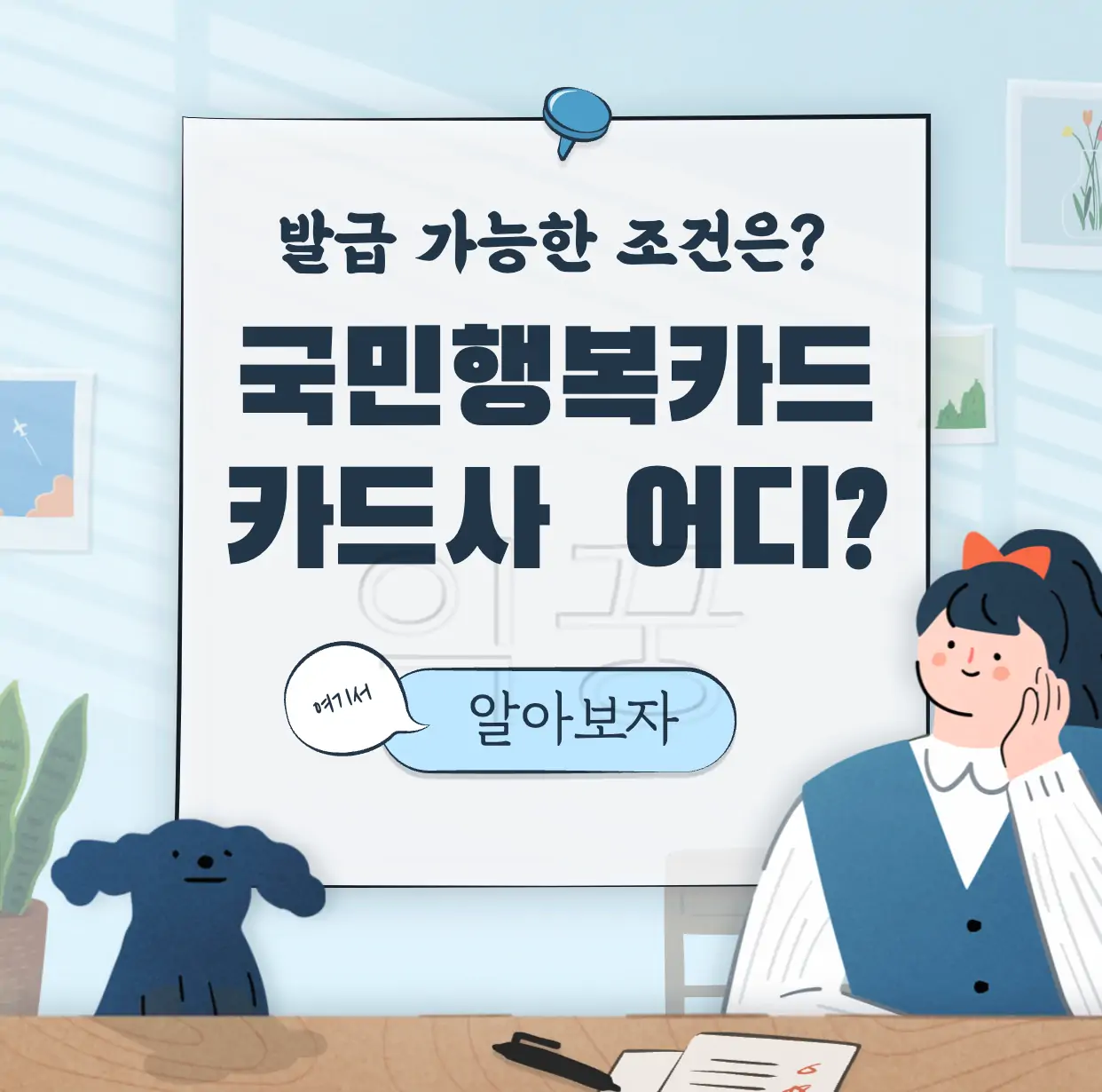 국민행복카드 임신 바우처 표지