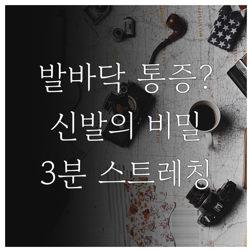 족저근막염 예방을 위한 신발 선택법과..