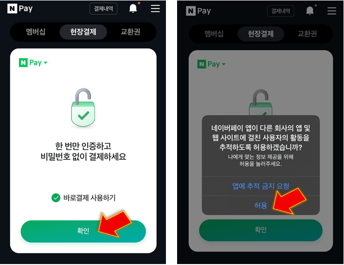 앱-사용자-활동-허용