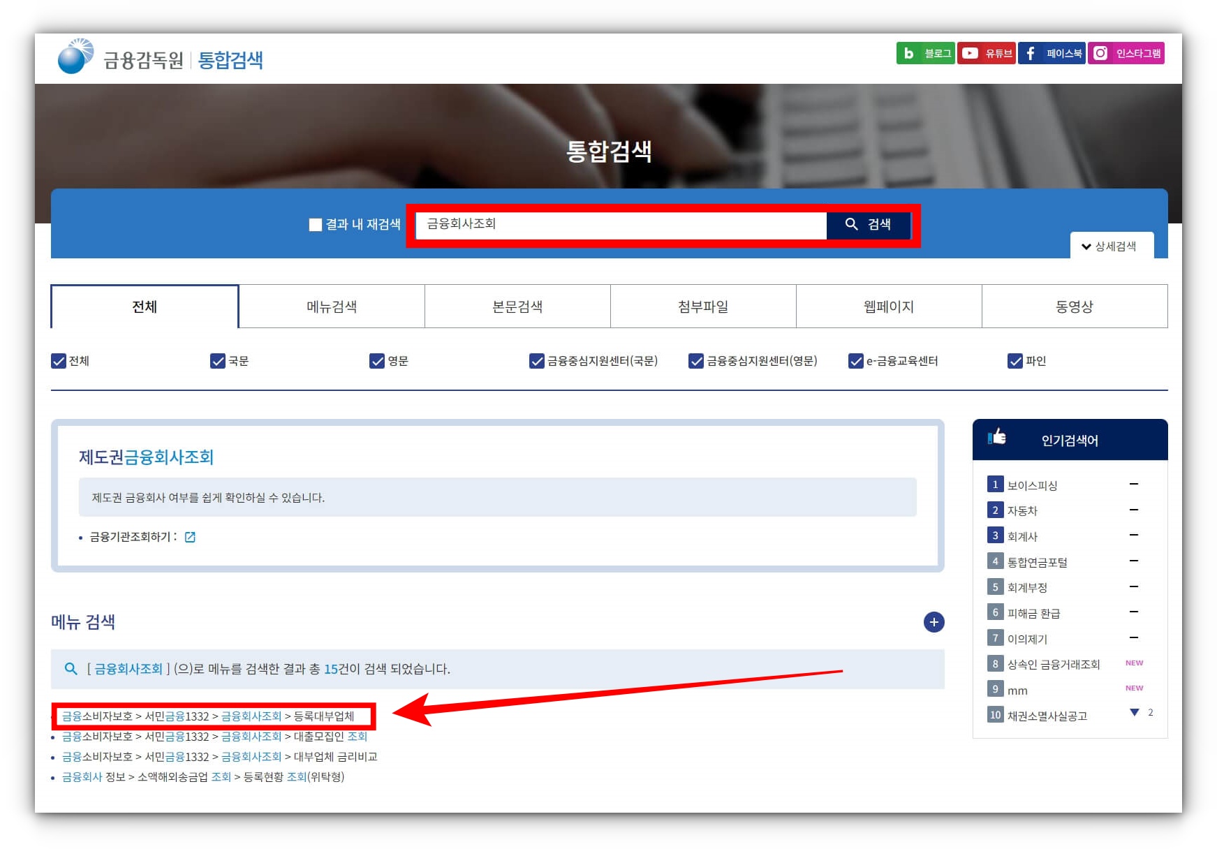 [등록 대부업체 확인하는 방법]