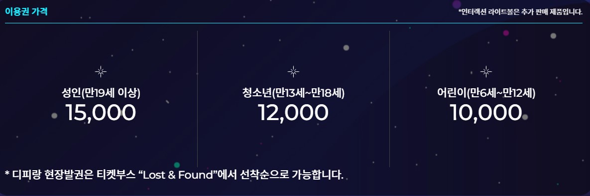 디피랑 입장료