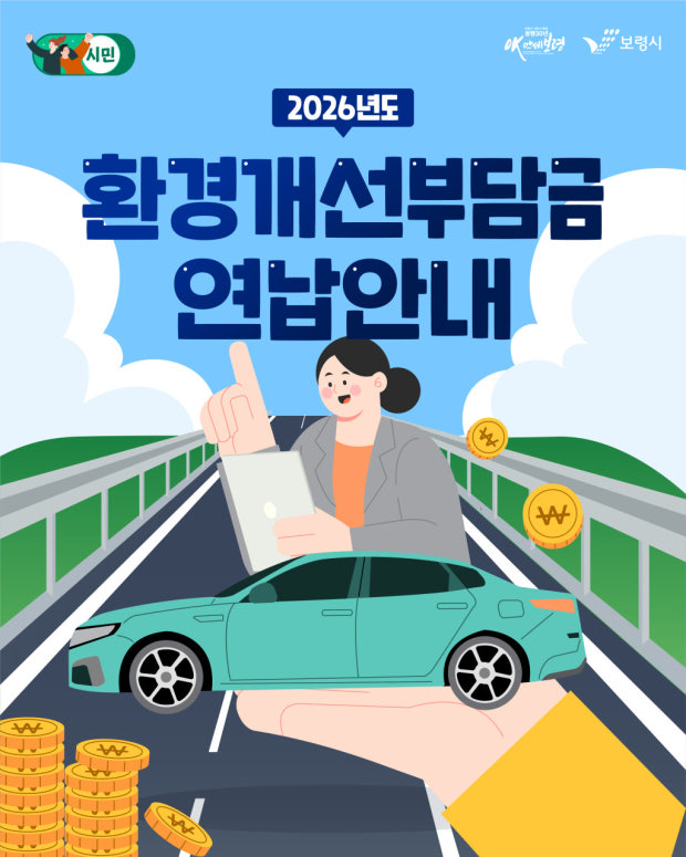 2026년 환경개선부담금