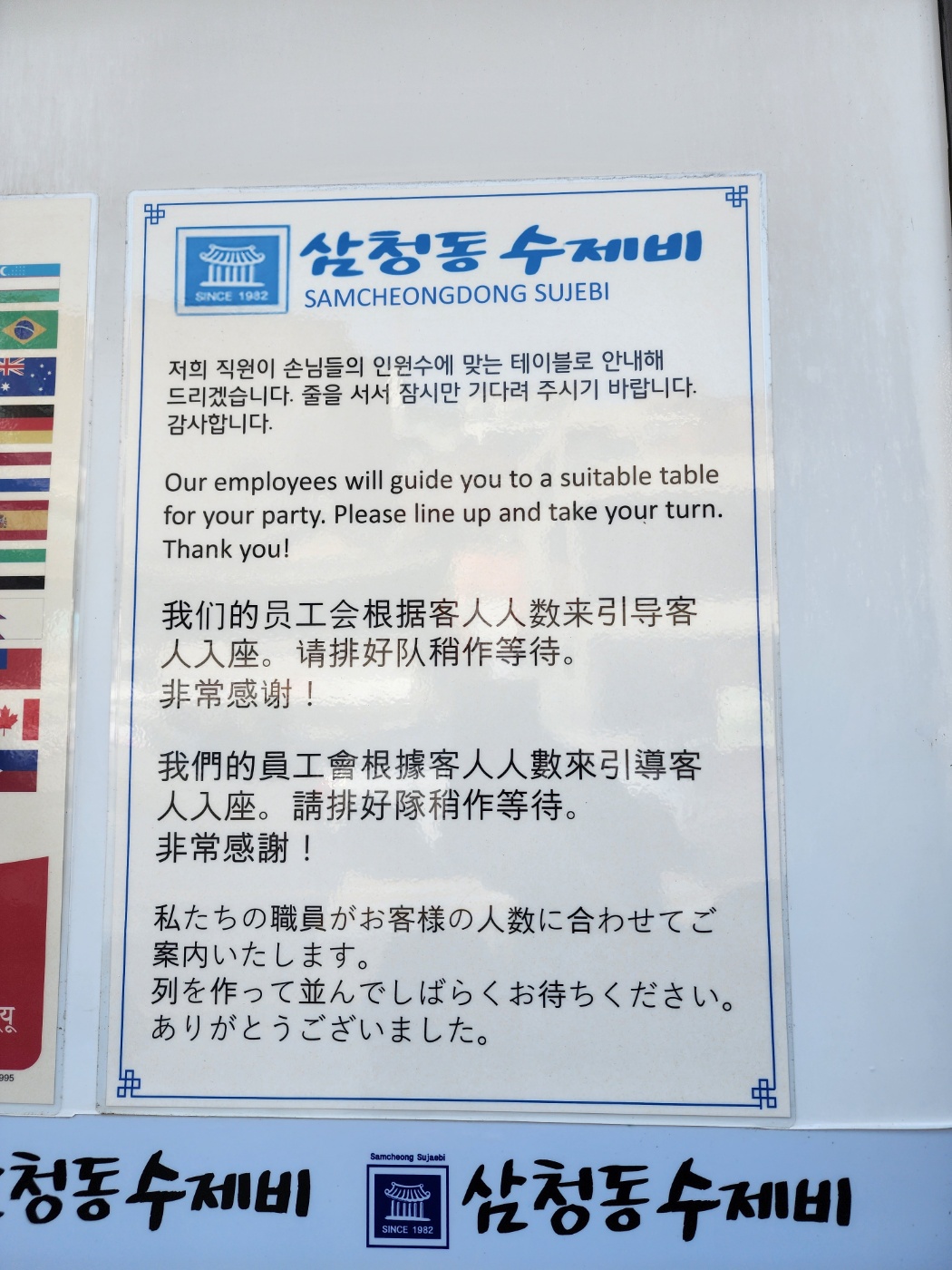 대기줄에 대한 안내글이 적혀있어요.