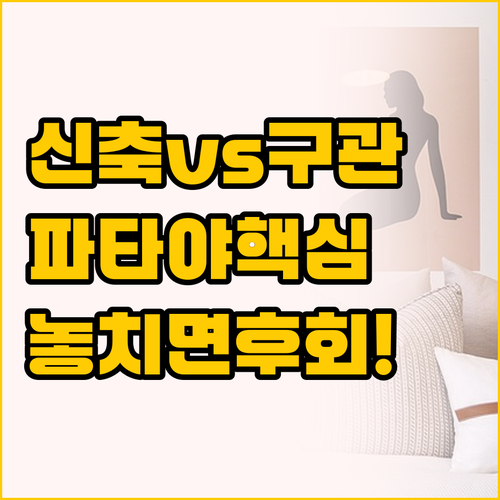 2024 신축 아카라 호텔 vs 가족..