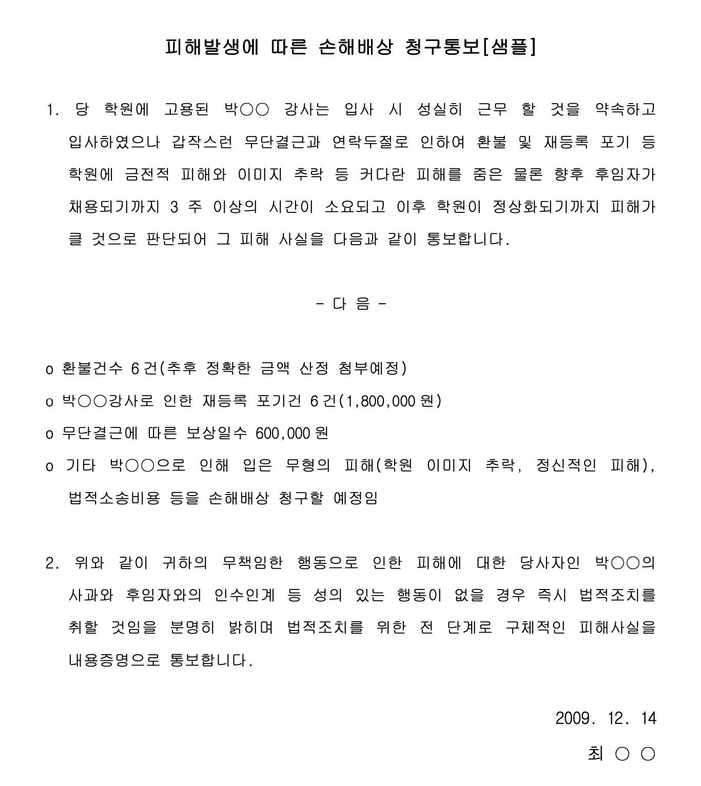 내용증명 샘플