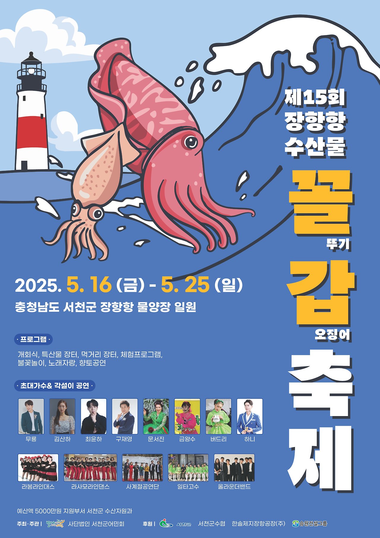 2025 장항항 수산물 꼴갑축제 일정, 체험, 위치 총정리