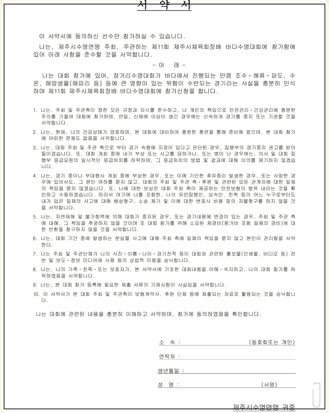 2025-제주시체육회장배-바다수영-7