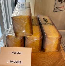 카스테라만원