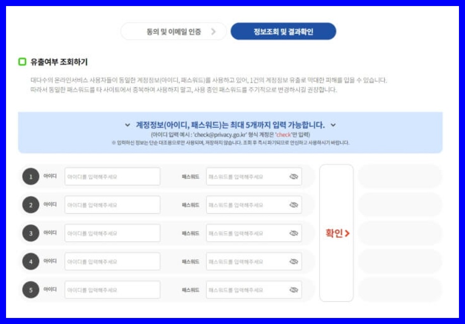 유출여부 조회하기