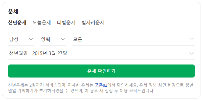 네이버 신년운세