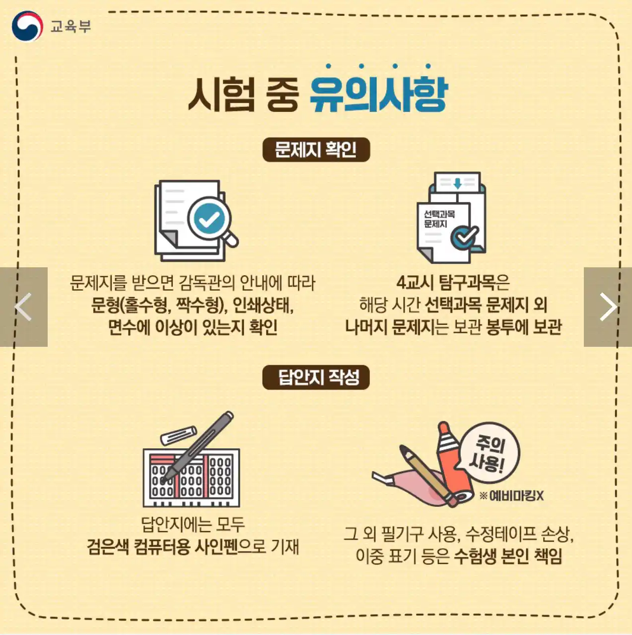 시험 중 유의사항